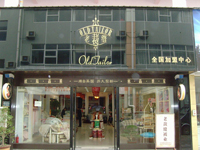 老裁縫專賣(mài)店
