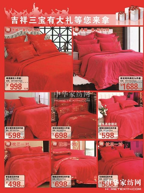 迎雙節(jié)吉祥三寶家紡開特賣會