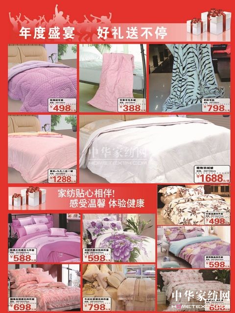 迎雙節(jié)吉祥三寶家紡開特賣會