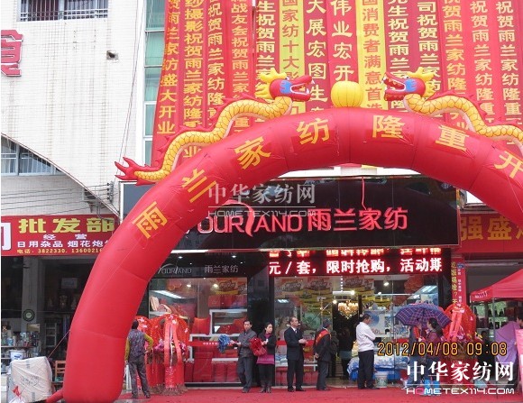 四月如詩 雨蘭南雄專賣店隆重開業(yè)