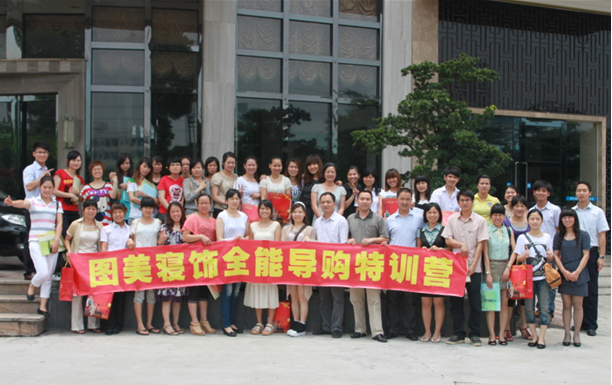 圖美寢飾2012第一期全能導(dǎo)購培訓(xùn)順利開營