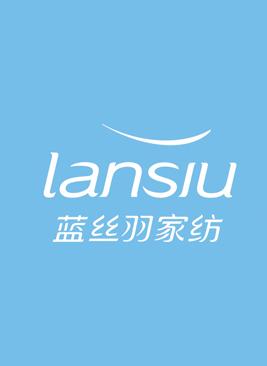 藍(lán)絲羽家紡招聘薪酬績(jī)效專員