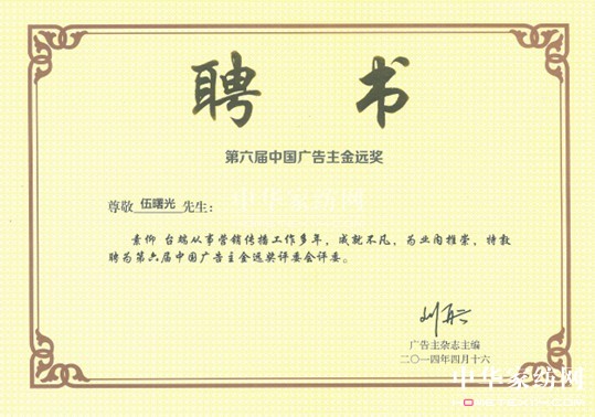 i-baby伍曙光被聘為第六屆中國(guó)廣告主金遠(yuǎn)獎(jiǎng)評(píng)委