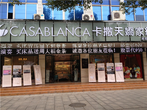 卡撒天嬌專賣(mài)店